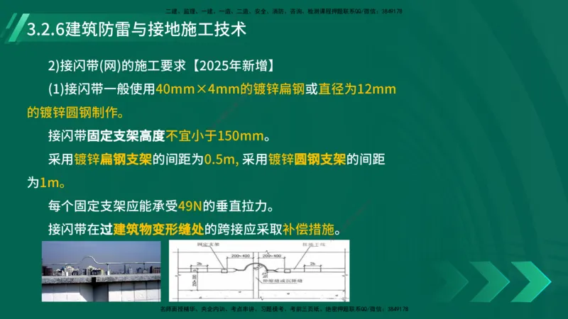 25年一建《机电实务》大V精讲第14章讲义打印版_2026年一级建造师_2026年一建机电_2025年一建机电SVIP_02-基础精讲✿高端面授✿深度强化_32-机电《强化精讲班》王建波YL