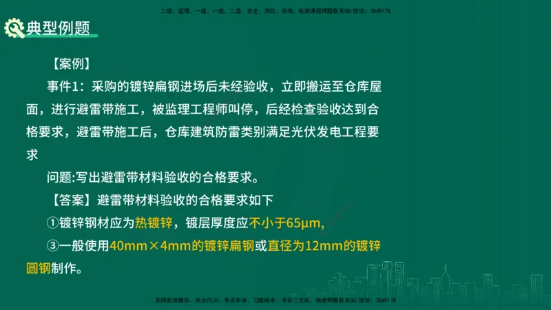 25年一建《机电实务》大V精讲第14章讲义打印版_2026年一级建造师_2026年一建机电_2025年一建机电SVIP_02-基础精讲✿高端面授✿深度强化_32-机电《强化精讲班》王建波YL