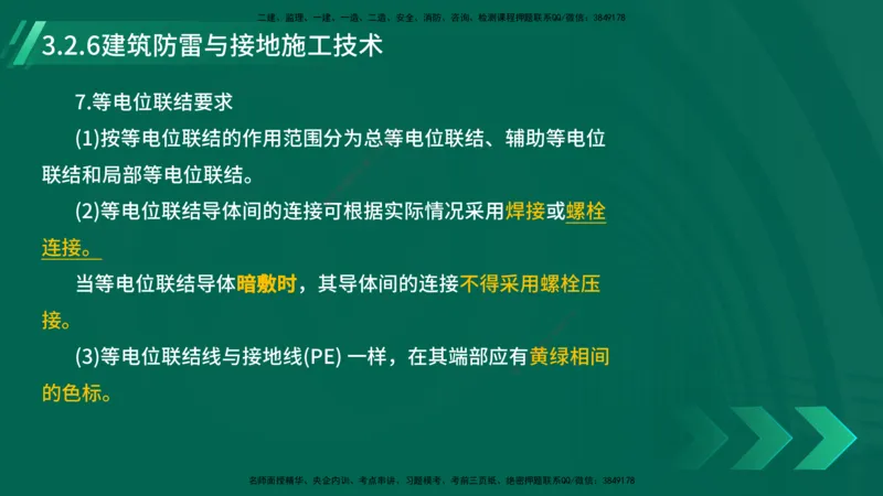 25年一建《机电实务》大V精讲第14章讲义打印版_2026年一级建造师_2026年一建机电_2025年一建机电SVIP_02-基础精讲✿高端面授✿深度强化_32-机电《强化精讲班》王建波YL