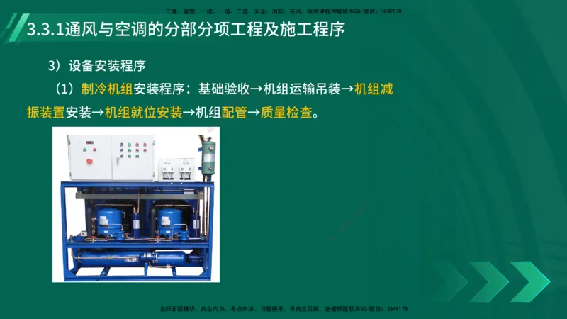 25年一建《机电实务》大V精讲第14章讲义打印版_2026年一级建造师_2026年一建机电_2025年一建机电SVIP_02-基础精讲✿高端面授✿深度强化_32-机电《强化精讲班》王建波YL