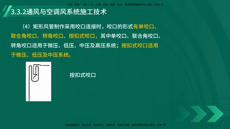 25年一建《机电实务》大V精讲第14章讲义打印版_2026年一级建造师_2026年一建机电_2025年一建机电SVIP_02-基础精讲✿高端面授✿深度强化_32-机电《强化精讲班》王建波YL