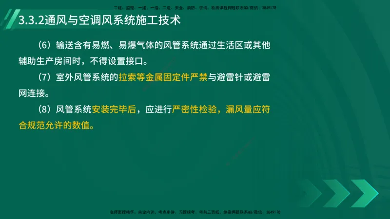 25年一建《机电实务》大V精讲第14章讲义打印版_2026年一级建造师_2026年一建机电_2025年一建机电SVIP_02-基础精讲✿高端面授✿深度强化_32-机电《强化精讲班》王建波YL