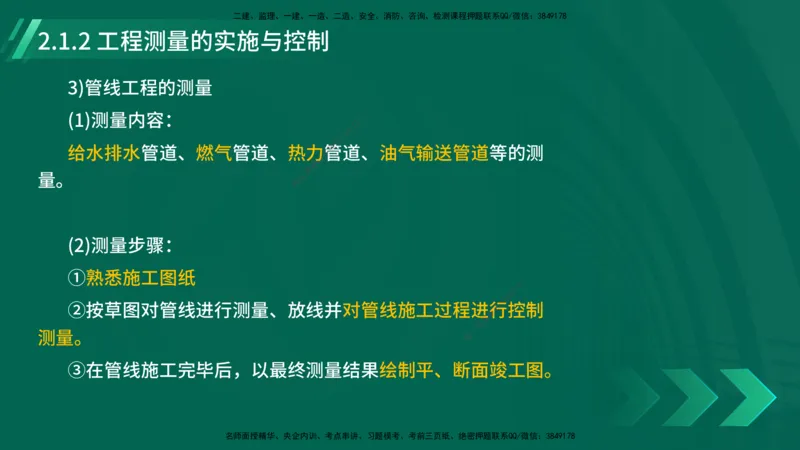 25年一建《机电实务》大V精讲第14章讲义打印版_2026年一级建造师_2026年一建机电_2025年一建机电SVIP_02-基础精讲✿高端面授✿深度强化_32-机电《强化精讲班》王建波YL