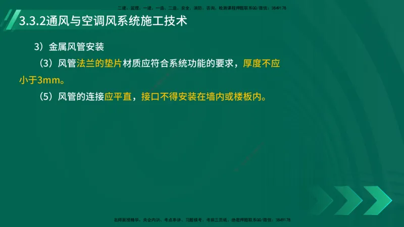 25年一建《机电实务》大V精讲第14章讲义打印版_2026年一级建造师_2026年一建机电_2025年一建机电SVIP_02-基础精讲✿高端面授✿深度强化_32-机电《强化精讲班》王建波YL