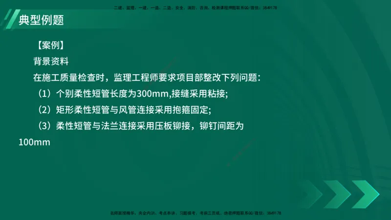 25年一建《机电实务》大V精讲第14章讲义打印版_2026年一级建造师_2026年一建机电_2025年一建机电SVIP_02-基础精讲✿高端面授✿深度强化_32-机电《强化精讲班》王建波YL