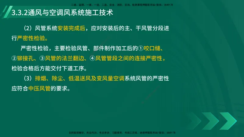 25年一建《机电实务》大V精讲第14章讲义打印版_2026年一级建造师_2026年一建机电_2025年一建机电SVIP_02-基础精讲✿高端面授✿深度强化_32-机电《强化精讲班》王建波YL