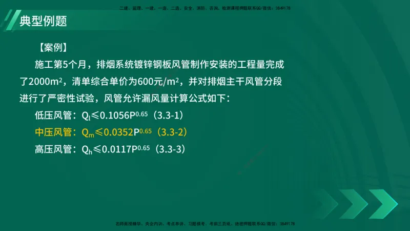 25年一建《机电实务》大V精讲第14章讲义打印版_2026年一级建造师_2026年一建机电_2025年一建机电SVIP_02-基础精讲✿高端面授✿深度强化_32-机电《强化精讲班》王建波YL