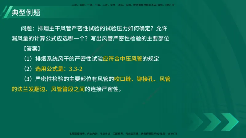 25年一建《机电实务》大V精讲第14章讲义打印版_2026年一级建造师_2026年一建机电_2025年一建机电SVIP_02-基础精讲✿高端面授✿深度强化_32-机电《强化精讲班》王建波YL
