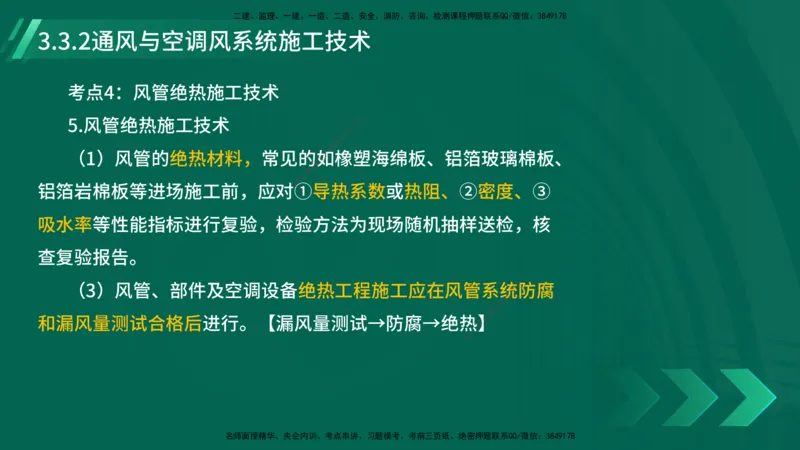 25年一建《机电实务》大V精讲第14章讲义打印版_2026年一级建造师_2026年一建机电_2025年一建机电SVIP_02-基础精讲✿高端面授✿深度强化_32-机电《强化精讲班》王建波YL