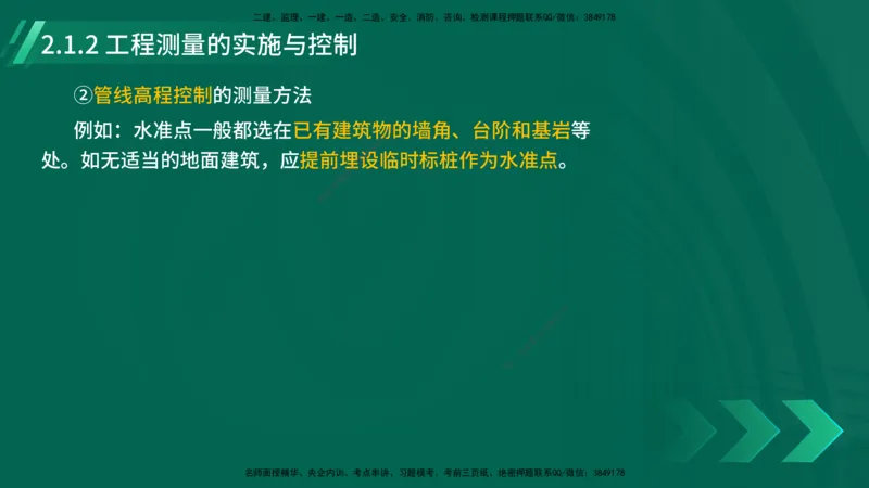 25年一建《机电实务》大V精讲第14章讲义打印版_2026年一级建造师_2026年一建机电_2025年一建机电SVIP_02-基础精讲✿高端面授✿深度强化_32-机电《强化精讲班》王建波YL