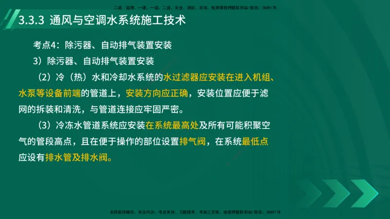 25年一建《机电实务》大V精讲第14章讲义打印版_2026年一级建造师_2026年一建机电_2025年一建机电SVIP_02-基础精讲✿高端面授✿深度强化_32-机电《强化精讲班》王建波YL
