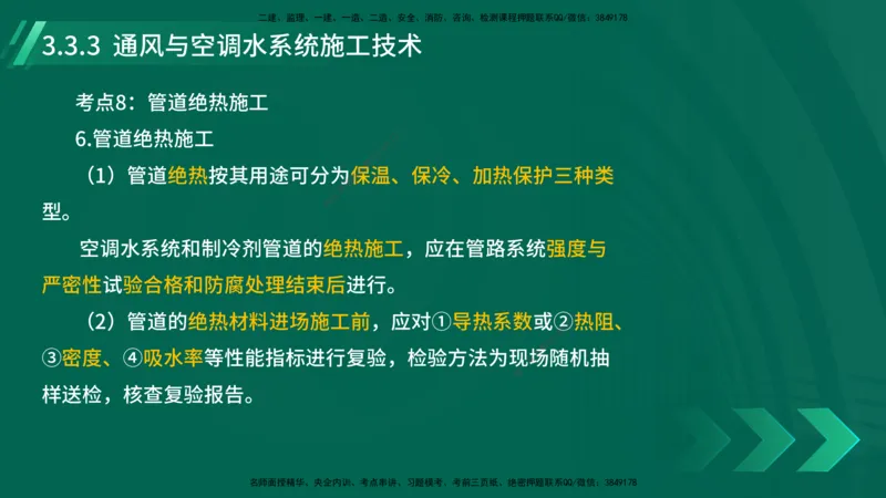 25年一建《机电实务》大V精讲第14章讲义打印版_2026年一级建造师_2026年一建机电_2025年一建机电SVIP_02-基础精讲✿高端面授✿深度强化_32-机电《强化精讲班》王建波YL