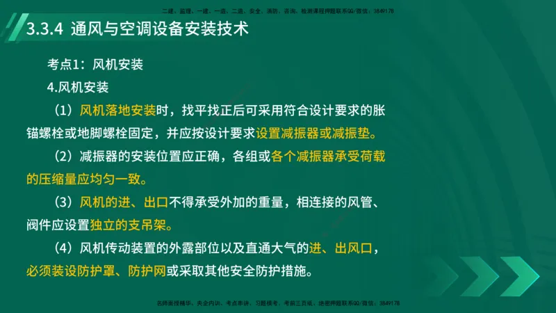 25年一建《机电实务》大V精讲第14章讲义打印版_2026年一级建造师_2026年一建机电_2025年一建机电SVIP_02-基础精讲✿高端面授✿深度强化_32-机电《强化精讲班》王建波YL