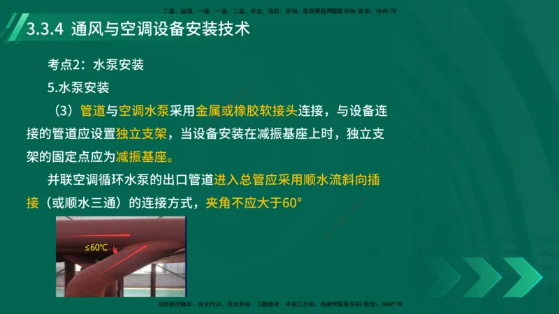 25年一建《机电实务》大V精讲第14章讲义打印版_2026年一级建造师_2026年一建机电_2025年一建机电SVIP_02-基础精讲✿高端面授✿深度强化_32-机电《强化精讲班》王建波YL