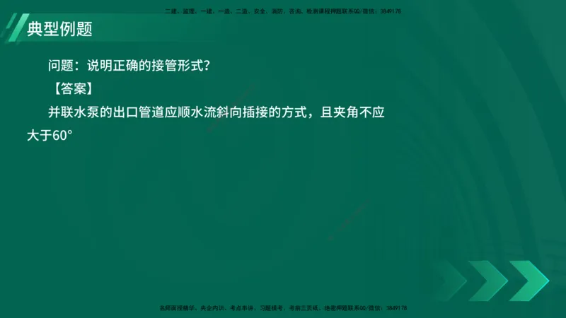 25年一建《机电实务》大V精讲第14章讲义打印版_2026年一级建造师_2026年一建机电_2025年一建机电SVIP_02-基础精讲✿高端面授✿深度强化_32-机电《强化精讲班》王建波YL
