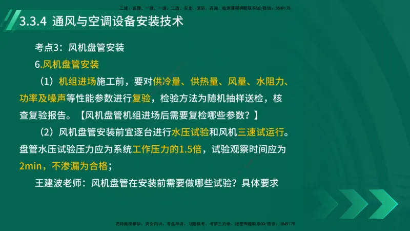 25年一建《机电实务》大V精讲第14章讲义打印版_2026年一级建造师_2026年一建机电_2025年一建机电SVIP_02-基础精讲✿高端面授✿深度强化_32-机电《强化精讲班》王建波YL