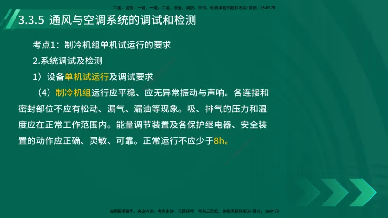 25年一建《机电实务》大V精讲第14章讲义打印版_2026年一级建造师_2026年一建机电_2025年一建机电SVIP_02-基础精讲✿高端面授✿深度强化_32-机电《强化精讲班》王建波YL