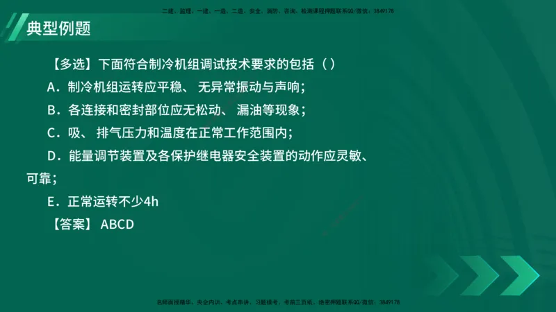 25年一建《机电实务》大V精讲第14章讲义打印版_2026年一级建造师_2026年一建机电_2025年一建机电SVIP_02-基础精讲✿高端面授✿深度强化_32-机电《强化精讲班》王建波YL