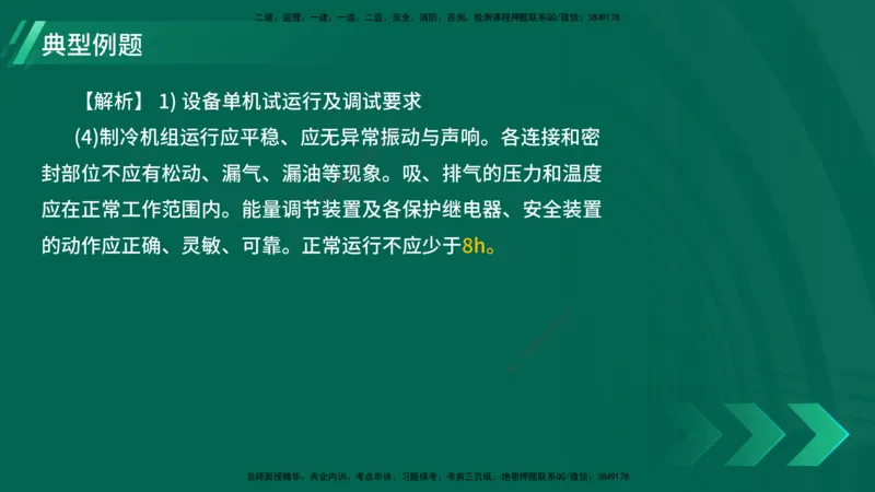 25年一建《机电实务》大V精讲第14章讲义打印版_2026年一级建造师_2026年一建机电_2025年一建机电SVIP_02-基础精讲✿高端面授✿深度强化_32-机电《强化精讲班》王建波YL