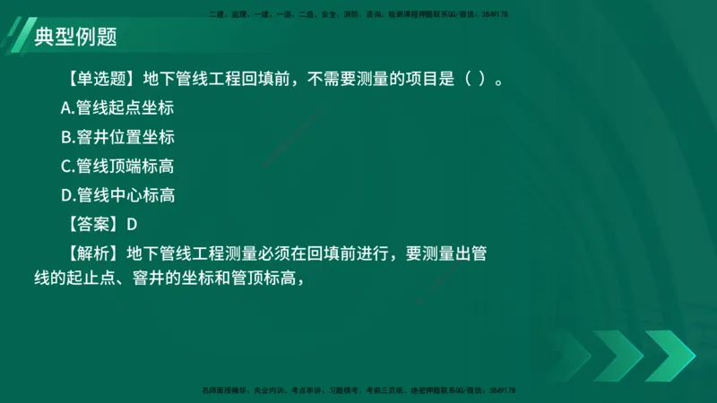 25年一建《机电实务》大V精讲第14章讲义打印版_2026年一级建造师_2026年一建机电_2025年一建机电SVIP_02-基础精讲✿高端面授✿深度强化_32-机电《强化精讲班》王建波YL