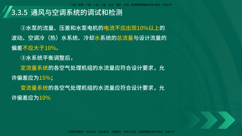 25年一建《机电实务》大V精讲第14章讲义打印版_2026年一级建造师_2026年一建机电_2025年一建机电SVIP_02-基础精讲✿高端面授✿深度强化_32-机电《强化精讲班》王建波YL