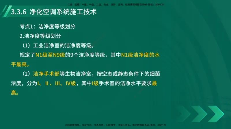 25年一建《机电实务》大V精讲第14章讲义打印版_2026年一级建造师_2026年一建机电_2025年一建机电SVIP_02-基础精讲✿高端面授✿深度强化_32-机电《强化精讲班》王建波YL