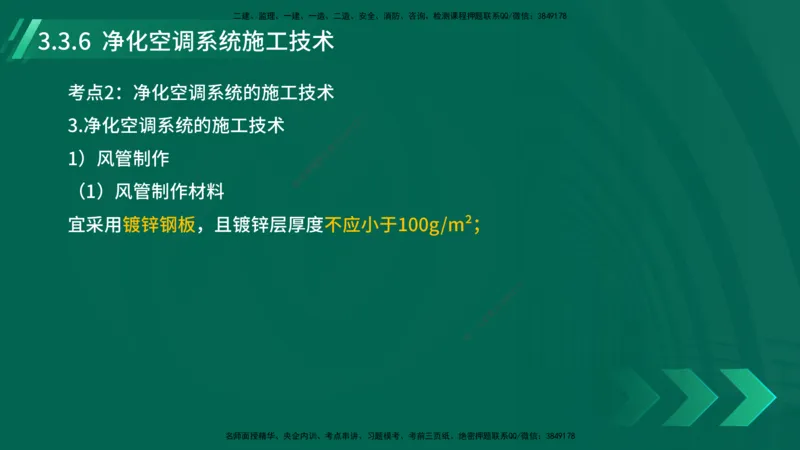 25年一建《机电实务》大V精讲第14章讲义打印版_2026年一级建造师_2026年一建机电_2025年一建机电SVIP_02-基础精讲✿高端面授✿深度强化_32-机电《强化精讲班》王建波YL
