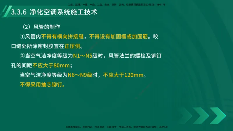 25年一建《机电实务》大V精讲第14章讲义打印版_2026年一级建造师_2026年一建机电_2025年一建机电SVIP_02-基础精讲✿高端面授✿深度强化_32-机电《强化精讲班》王建波YL
