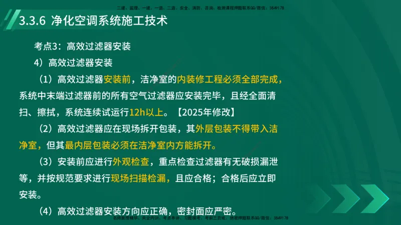 25年一建《机电实务》大V精讲第14章讲义打印版_2026年一级建造师_2026年一建机电_2025年一建机电SVIP_02-基础精讲✿高端面授✿深度强化_32-机电《强化精讲班》王建波YL