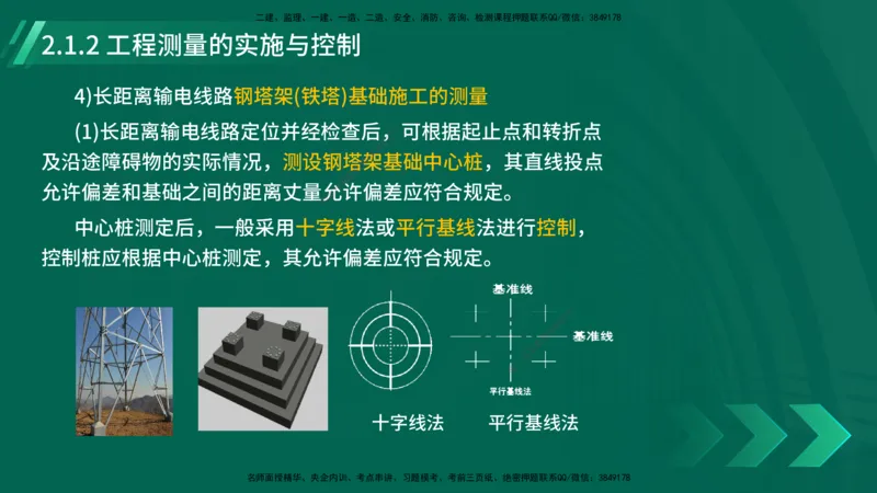 25年一建《机电实务》大V精讲第14章讲义打印版_2026年一级建造师_2026年一建机电_2025年一建机电SVIP_02-基础精讲✿高端面授✿深度强化_32-机电《强化精讲班》王建波YL