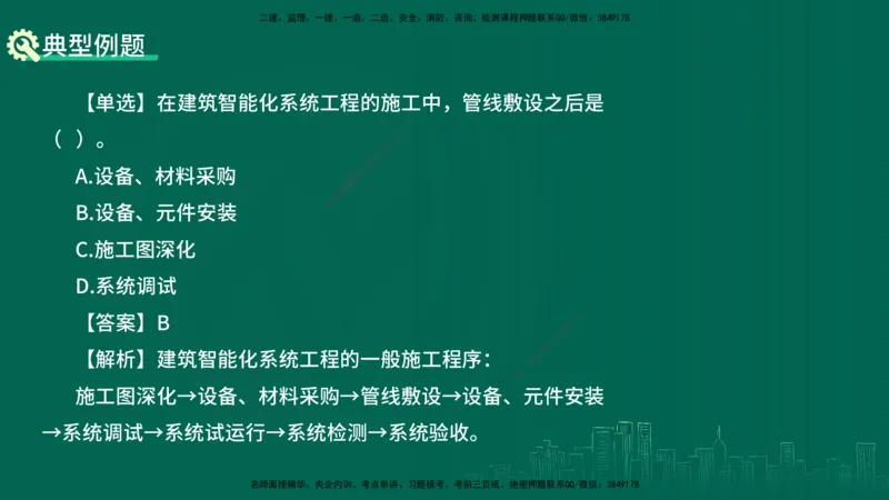 25年一建《机电实务》大V精讲第14章讲义打印版_2026年一级建造师_2026年一建机电_2025年一建机电SVIP_02-基础精讲✿高端面授✿深度强化_32-机电《强化精讲班》王建波YL