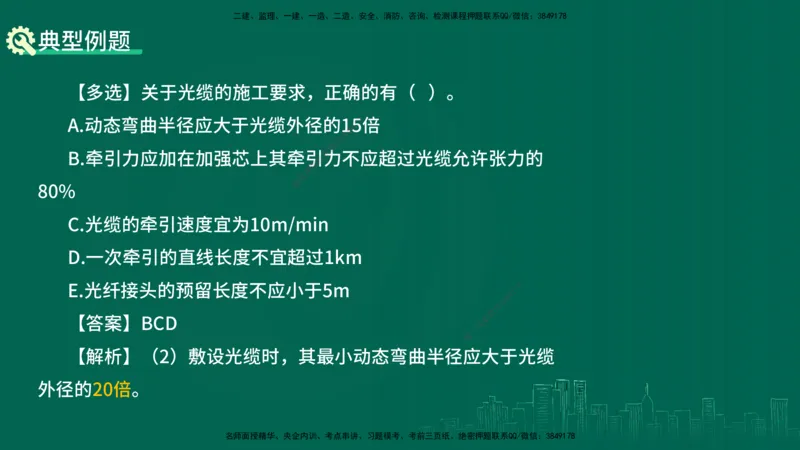 25年一建《机电实务》大V精讲第14章讲义打印版_2026年一级建造师_2026年一建机电_2025年一建机电SVIP_02-基础精讲✿高端面授✿深度强化_32-机电《强化精讲班》王建波YL