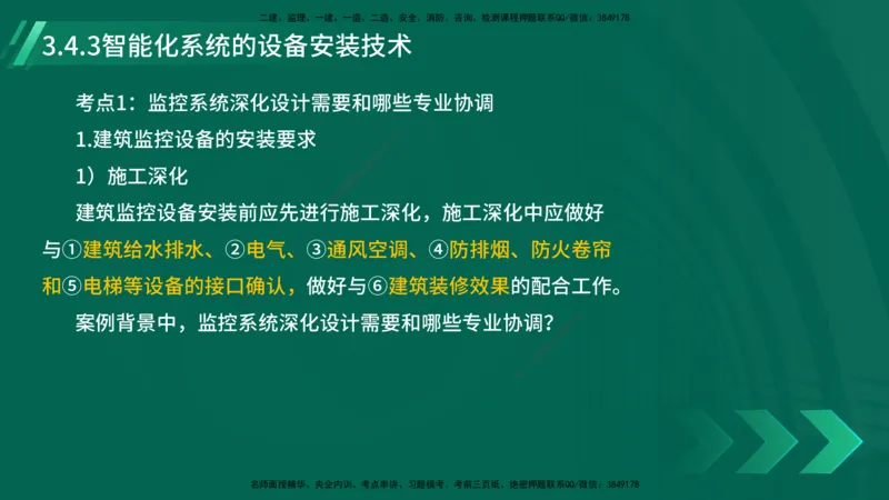 25年一建《机电实务》大V精讲第14章讲义打印版_2026年一级建造师_2026年一建机电_2025年一建机电SVIP_02-基础精讲✿高端面授✿深度强化_32-机电《强化精讲班》王建波YL