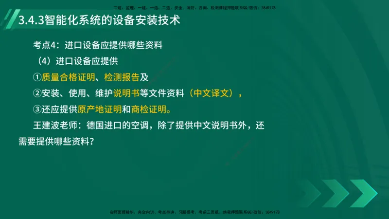 25年一建《机电实务》大V精讲第14章讲义打印版_2026年一级建造师_2026年一建机电_2025年一建机电SVIP_02-基础精讲✿高端面授✿深度强化_32-机电《强化精讲班》王建波YL
