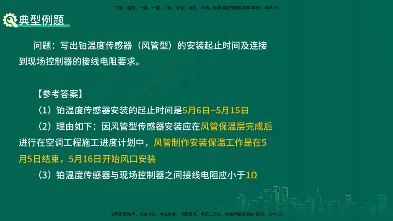25年一建《机电实务》大V精讲第14章讲义打印版_2026年一级建造师_2026年一建机电_2025年一建机电SVIP_02-基础精讲✿高端面授✿深度强化_32-机电《强化精讲班》王建波YL
