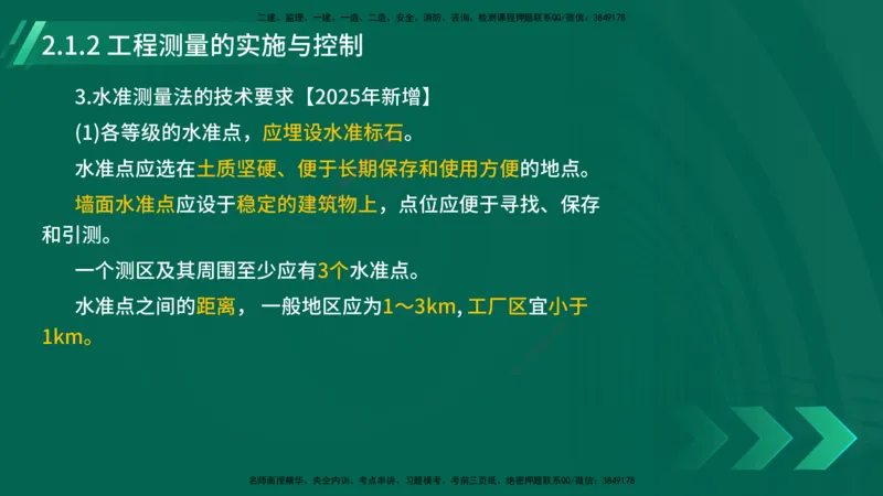 25年一建《机电实务》大V精讲第14章讲义打印版_2026年一级建造师_2026年一建机电_2025年一建机电SVIP_02-基础精讲✿高端面授✿深度强化_32-机电《强化精讲班》王建波YL