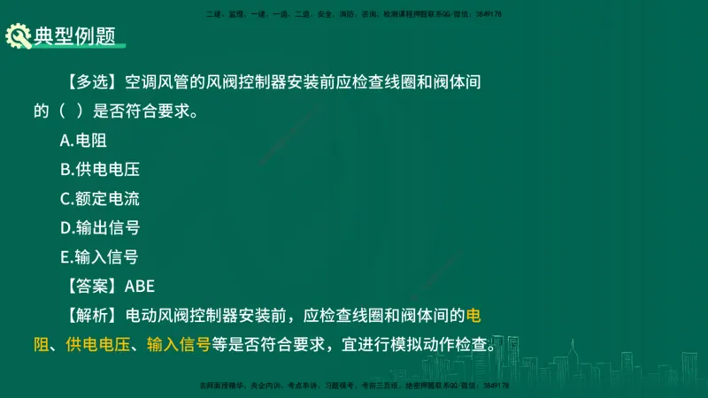 25年一建《机电实务》大V精讲第14章讲义打印版_2026年一级建造师_2026年一建机电_2025年一建机电SVIP_02-基础精讲✿高端面授✿深度强化_32-机电《强化精讲班》王建波YL