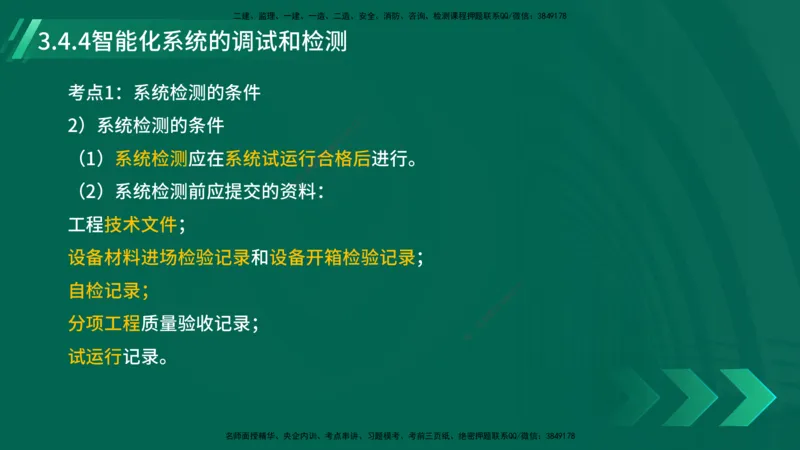 25年一建《机电实务》大V精讲第14章讲义打印版_2026年一级建造师_2026年一建机电_2025年一建机电SVIP_02-基础精讲✿高端面授✿深度强化_32-机电《强化精讲班》王建波YL