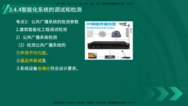 25年一建《机电实务》大V精讲第14章讲义打印版_2026年一级建造师_2026年一建机电_2025年一建机电SVIP_02-基础精讲✿高端面授✿深度强化_32-机电《强化精讲班》王建波YL