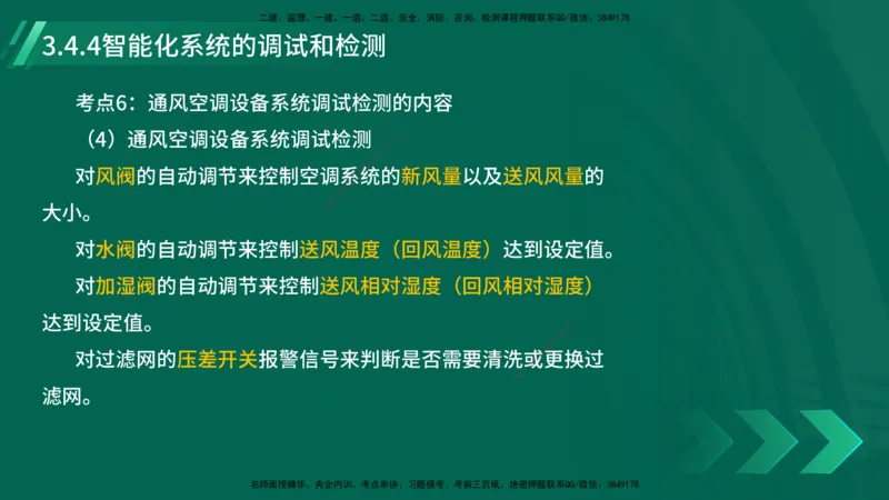 25年一建《机电实务》大V精讲第14章讲义打印版_2026年一级建造师_2026年一建机电_2025年一建机电SVIP_02-基础精讲✿高端面授✿深度强化_32-机电《强化精讲班》王建波YL