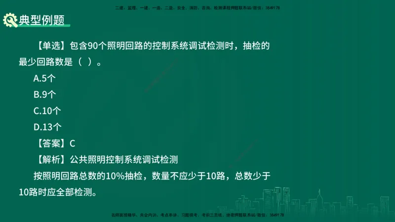 25年一建《机电实务》大V精讲第14章讲义打印版_2026年一级建造师_2026年一建机电_2025年一建机电SVIP_02-基础精讲✿高端面授✿深度强化_32-机电《强化精讲班》王建波YL