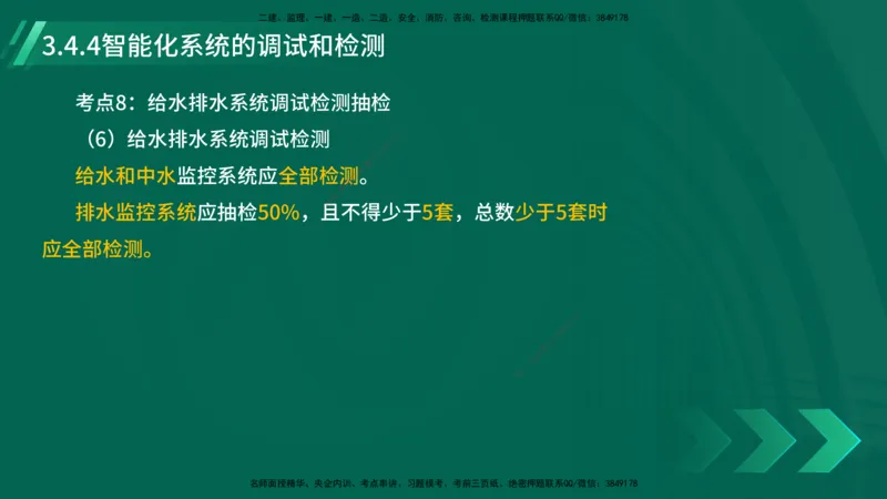 25年一建《机电实务》大V精讲第14章讲义打印版_2026年一级建造师_2026年一建机电_2025年一建机电SVIP_02-基础精讲✿高端面授✿深度强化_32-机电《强化精讲班》王建波YL