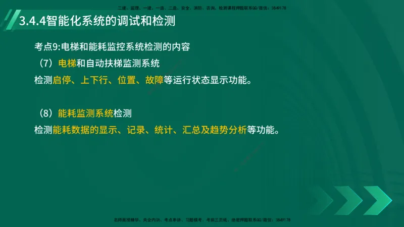 25年一建《机电实务》大V精讲第14章讲义打印版_2026年一级建造师_2026年一建机电_2025年一建机电SVIP_02-基础精讲✿高端面授✿深度强化_32-机电《强化精讲班》王建波YL