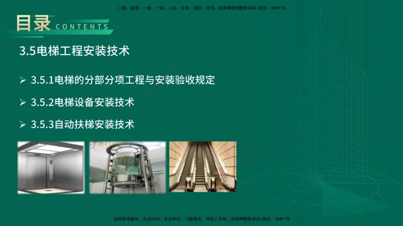 25年一建《机电实务》大V精讲第14章讲义打印版_2026年一级建造师_2026年一建机电_2025年一建机电SVIP_02-基础精讲✿高端面授✿深度强化_32-机电《强化精讲班》王建波YL