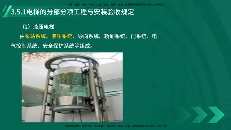 25年一建《机电实务》大V精讲第14章讲义打印版_2026年一级建造师_2026年一建机电_2025年一建机电SVIP_02-基础精讲✿高端面授✿深度强化_32-机电《强化精讲班》王建波YL