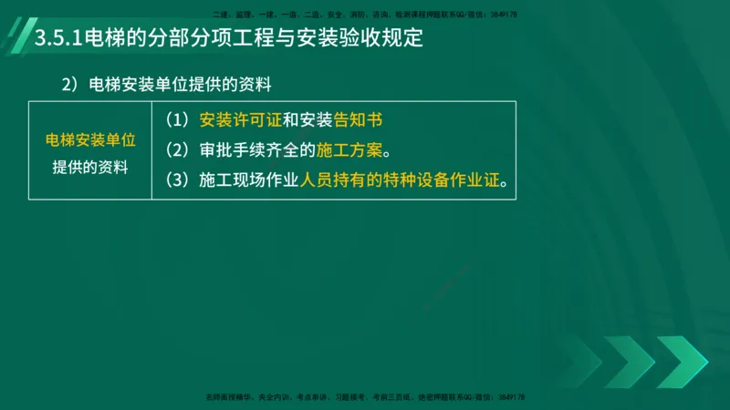 25年一建《机电实务》大V精讲第14章讲义打印版_2026年一级建造师_2026年一建机电_2025年一建机电SVIP_02-基础精讲✿高端面授✿深度强化_32-机电《强化精讲班》王建波YL