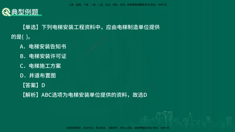 25年一建《机电实务》大V精讲第14章讲义打印版_2026年一级建造师_2026年一建机电_2025年一建机电SVIP_02-基础精讲✿高端面授✿深度强化_32-机电《强化精讲班》王建波YL