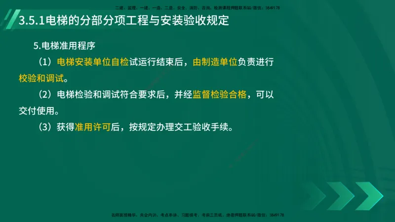 25年一建《机电实务》大V精讲第14章讲义打印版_2026年一级建造师_2026年一建机电_2025年一建机电SVIP_02-基础精讲✿高端面授✿深度强化_32-机电《强化精讲班》王建波YL