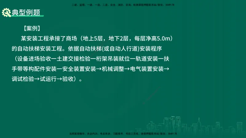 25年一建《机电实务》大V精讲第14章讲义打印版_2026年一级建造师_2026年一建机电_2025年一建机电SVIP_02-基础精讲✿高端面授✿深度强化_32-机电《强化精讲班》王建波YL