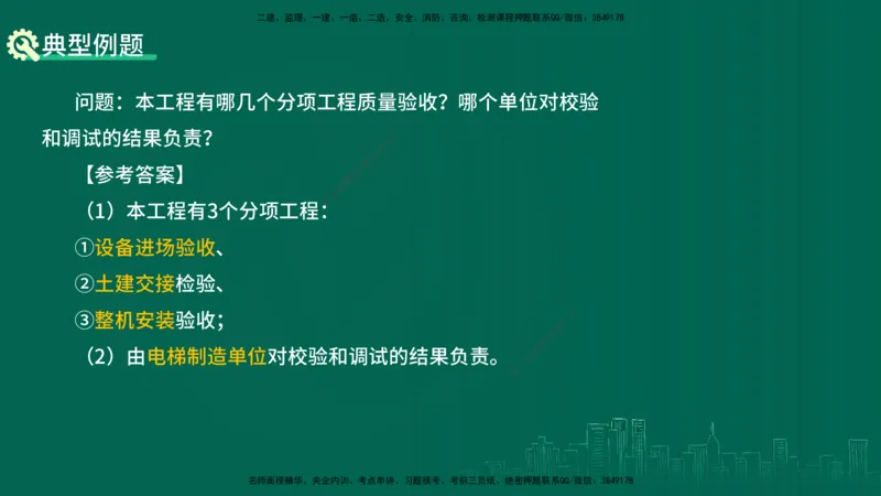 25年一建《机电实务》大V精讲第14章讲义打印版_2026年一级建造师_2026年一建机电_2025年一建机电SVIP_02-基础精讲✿高端面授✿深度强化_32-机电《强化精讲班》王建波YL